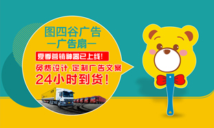 洛陽市夏季營銷神器廣告扇已上線