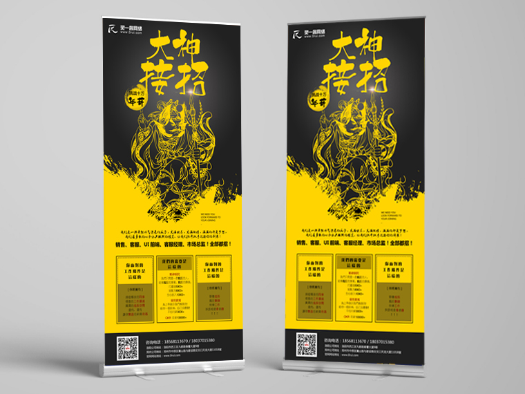 洛陽展架制作&mdash;&mdash;洛陽靈一睿網(wǎng)絡(luò)招聘展架